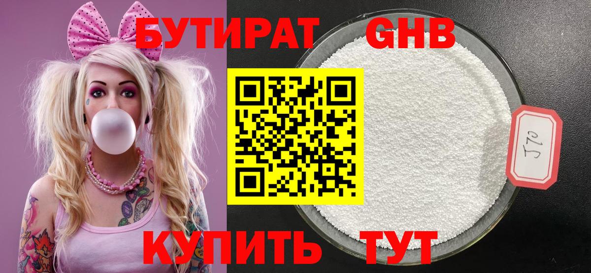 БУТИРАТ вода  Вход с VPN  БУТИРАТ  Лабинск 