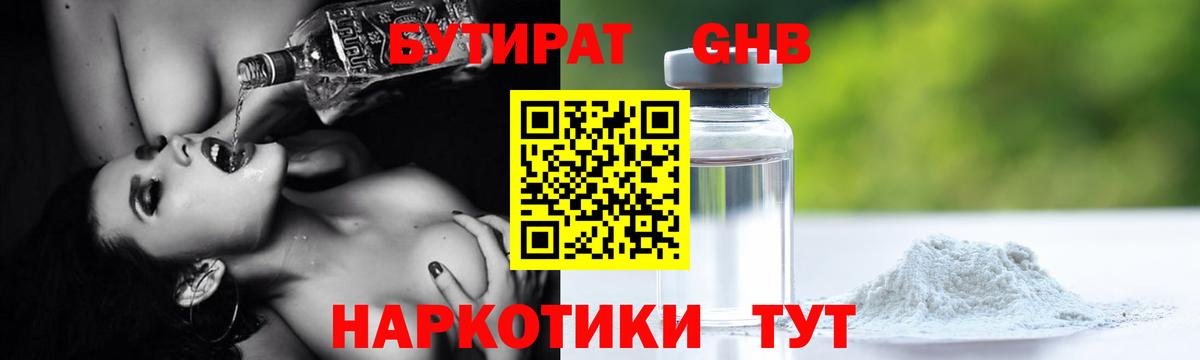 БУТИРАТ буратино Лабинск