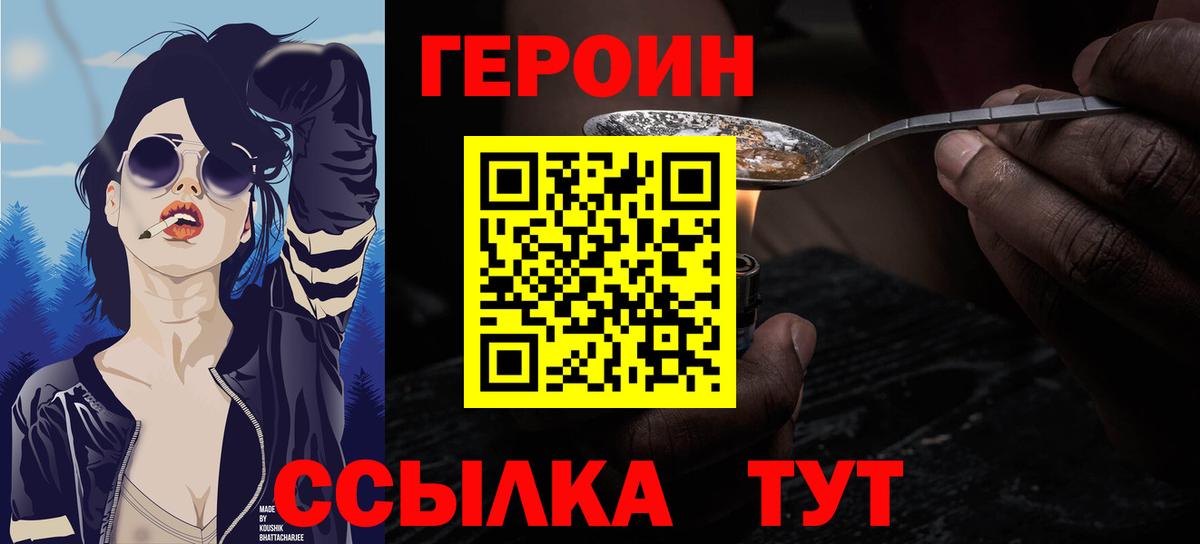 Лабинск  ГЕРОИН VHQ  Вход с VPN 