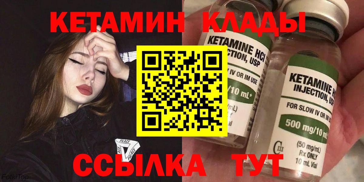 КЕТАМИН ketamine Лабинск