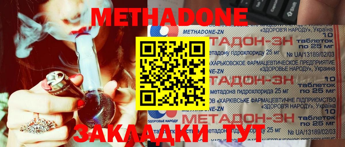 Лабинск  Метадон мёд  МЕТАДОН кристалл  Вход с VPN 