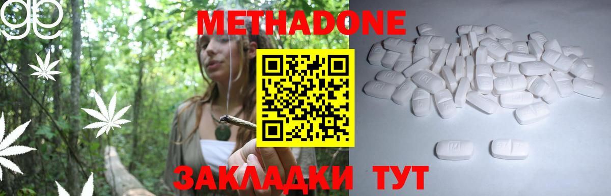 Метадон кристалл Лабинск