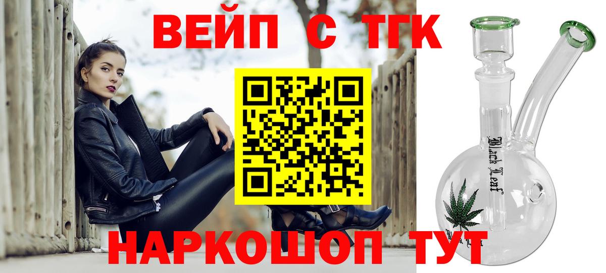 Дистиллят ТГК вейп с тгк  ТГК вейп  где найти наркотики  Лабинск  Вход с VPN 