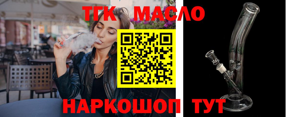 ТГК гашишное масло Лабинск